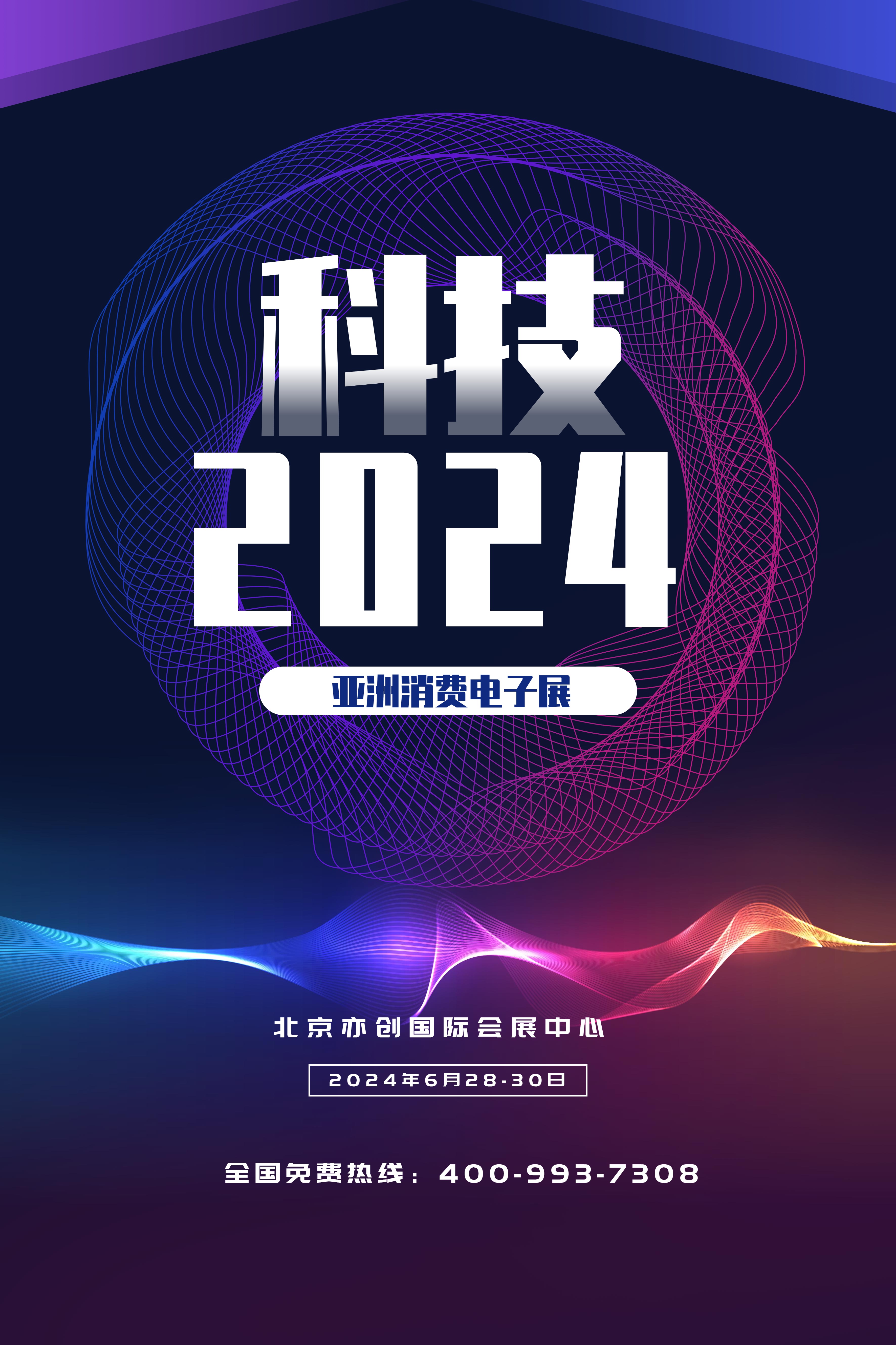 科技2024.jpg